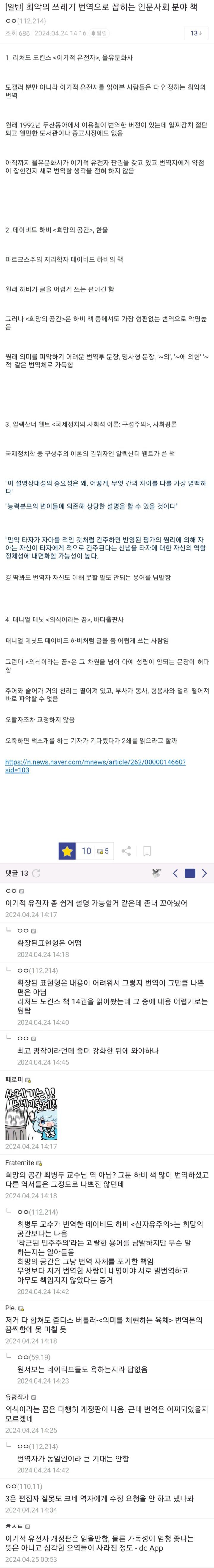 최악의 쓰레기 번역으로 꼽히는 인문사회 분야 책 | 인스티즈