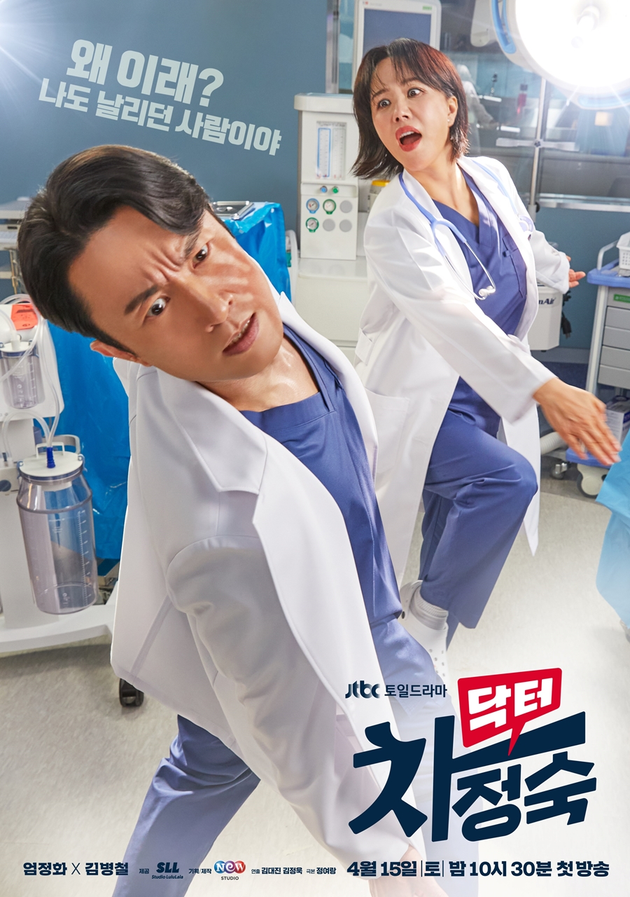 [정보/소식] [단독] 엄정화·김병철, '닥터 차정숙'으로 돌아온다…시즌2 제작 돌입 | 인스티즈
