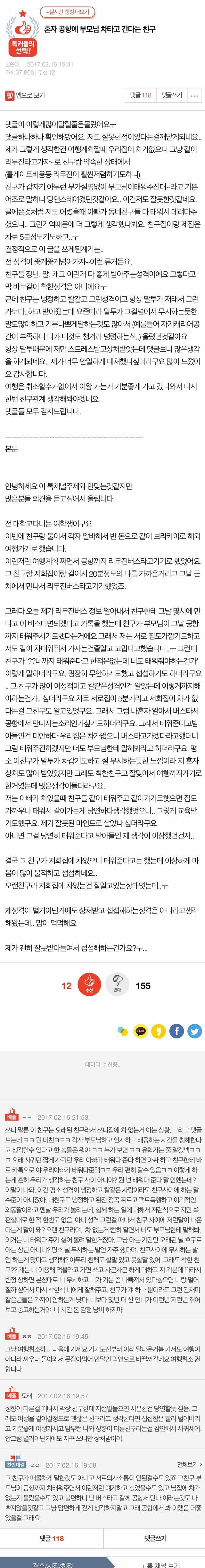 혼자 공항에 부모님 차타고 간다는 친구 | 인스티즈