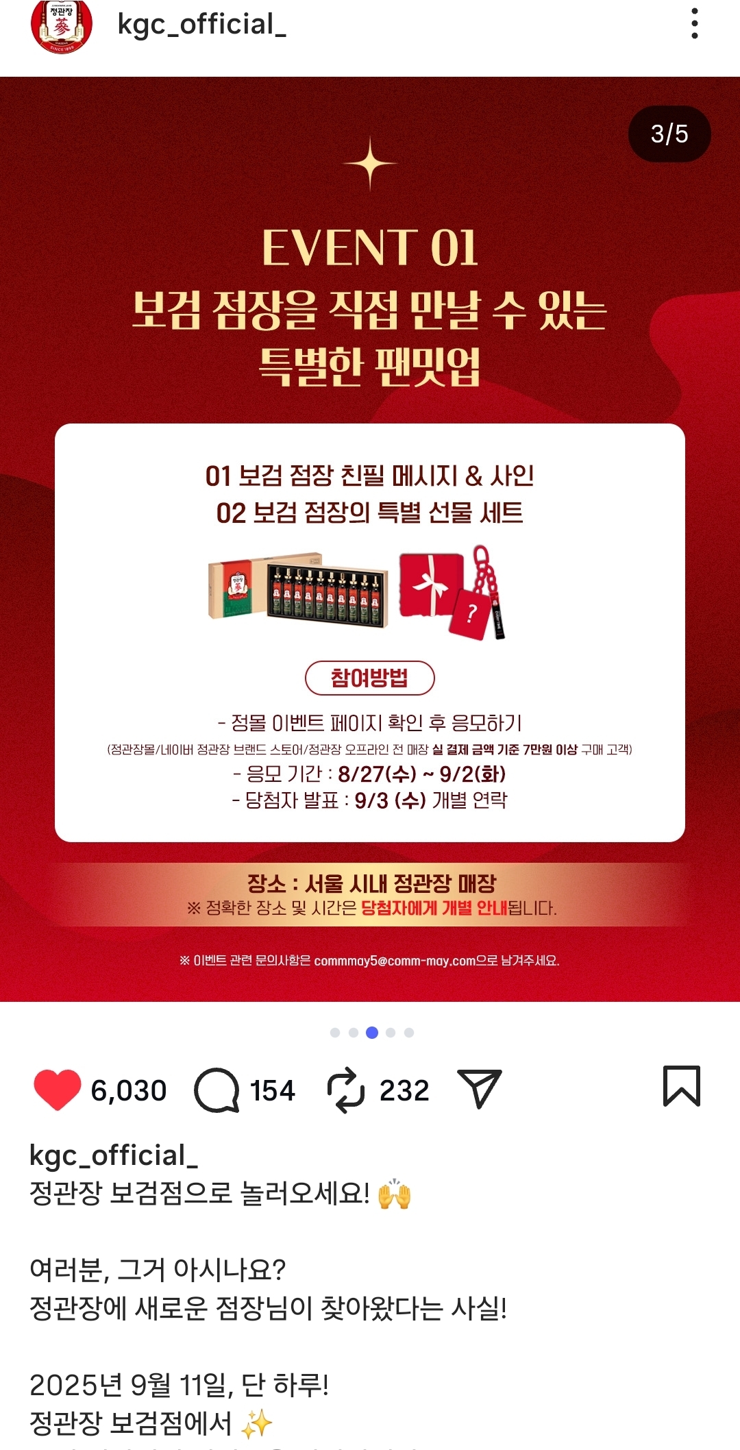 [잡담] 정관장 매장에서 박보검 팬미팅 한다던데 | 인스티즈