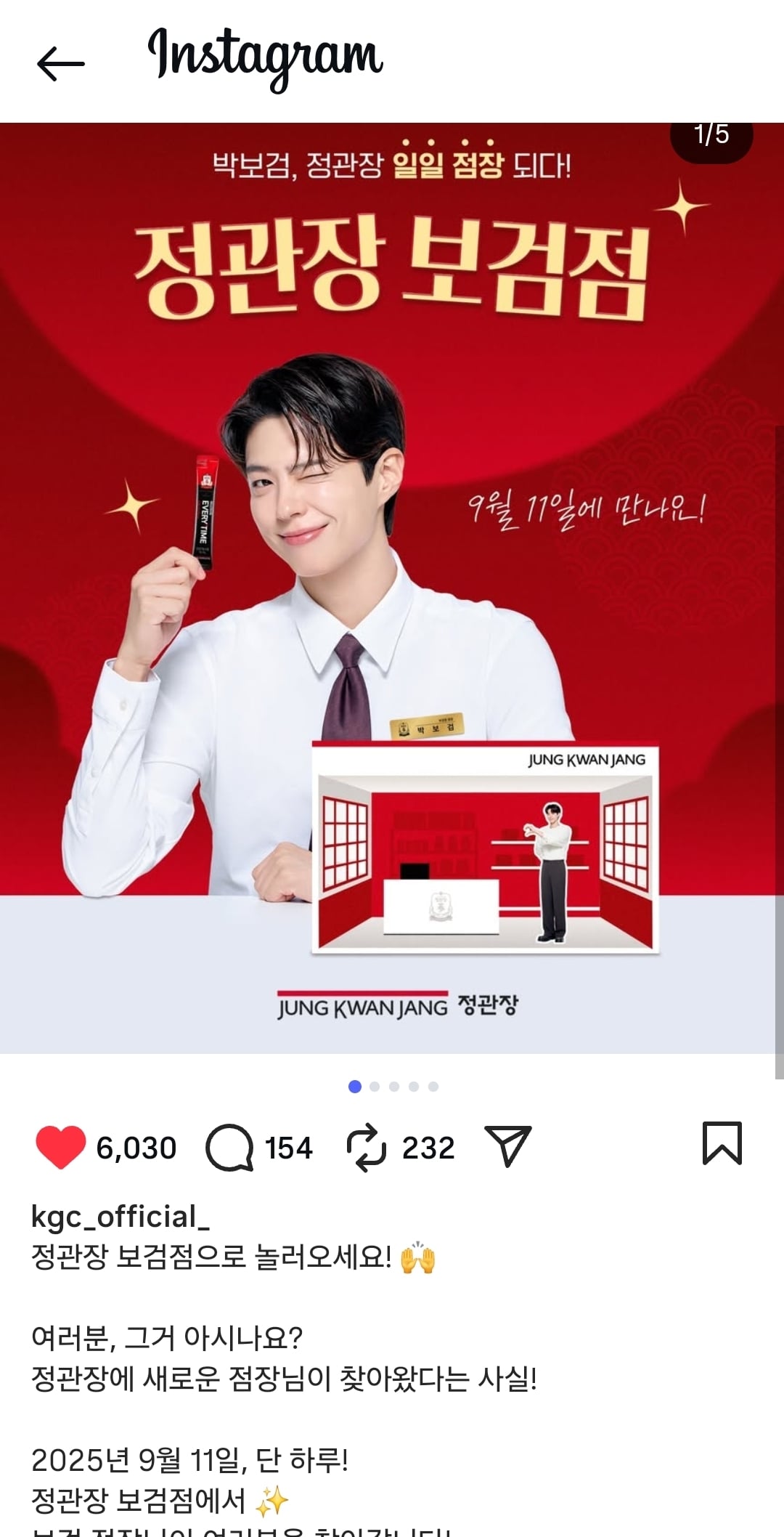 [잡담] 정관장 매장에서 박보검 팬미팅 한다던데 | 인스티즈