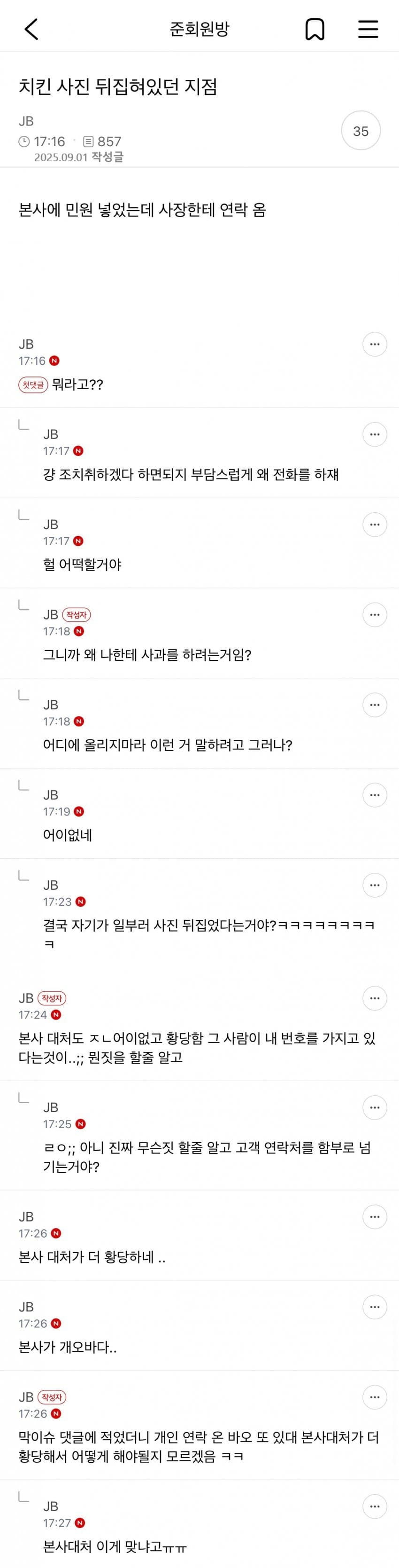 노무현 전대통령 생일에 치킨 사진 거꾸로 한 대구 치킨집.jpg | 인스티즈