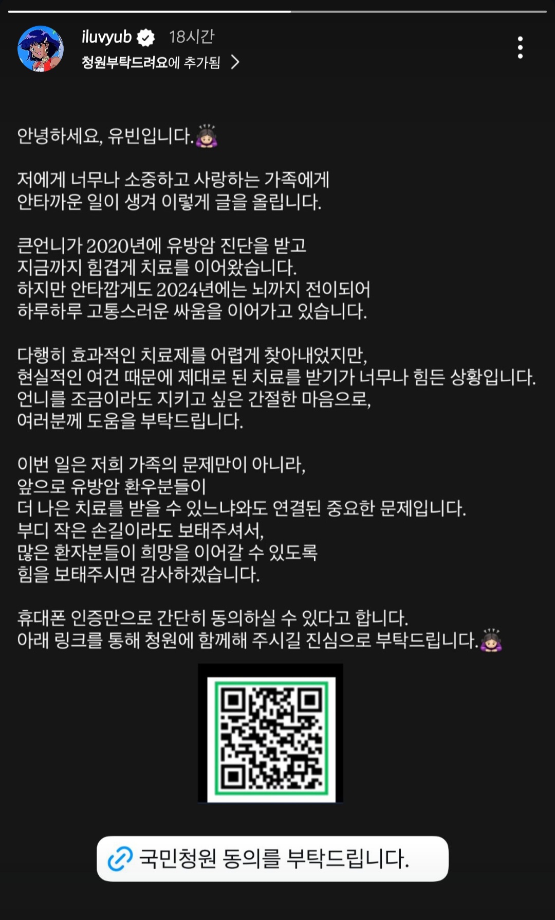 [정보/소식] 큰언니 유방암 투병 소식 알린 원더걸스 유빈 (+청원글 정보) | 인스티즈