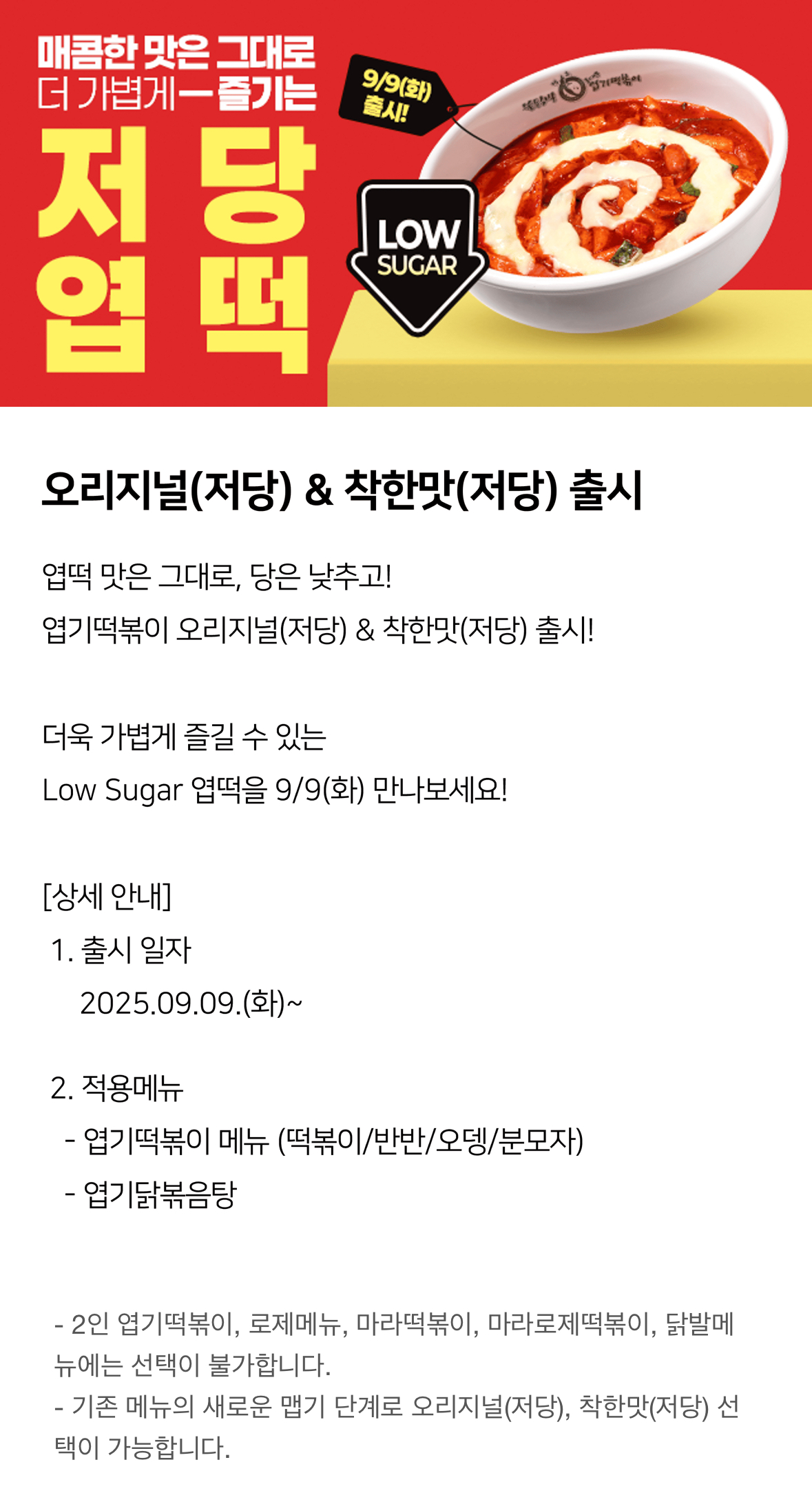 [잡담] 저당 엽떡이 나온다는데 | 인스티즈