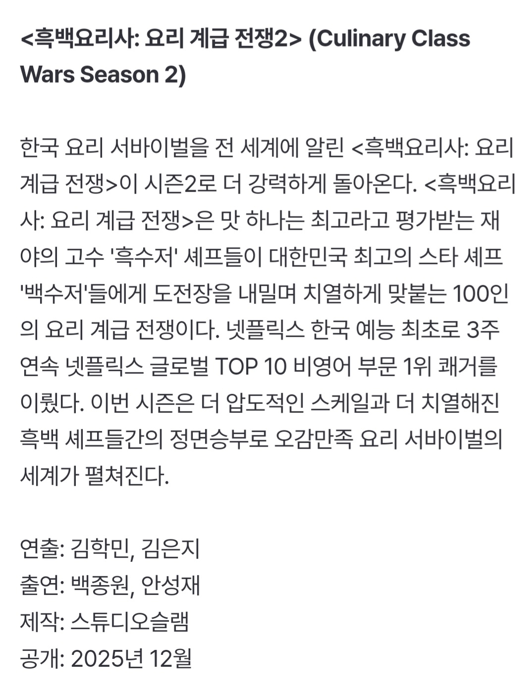 [정보/소식] 넷플릭스 신규 예능 라인업 | 인스티즈