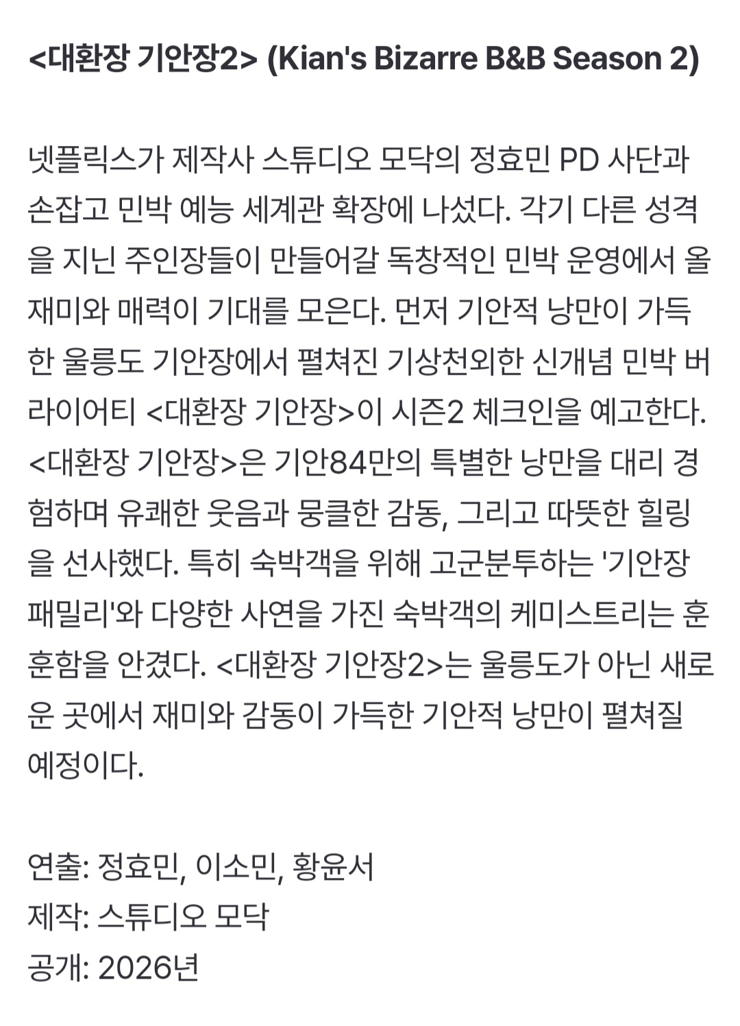 [정보/소식] 넷플릭스 신규 예능 라인업 | 인스티즈