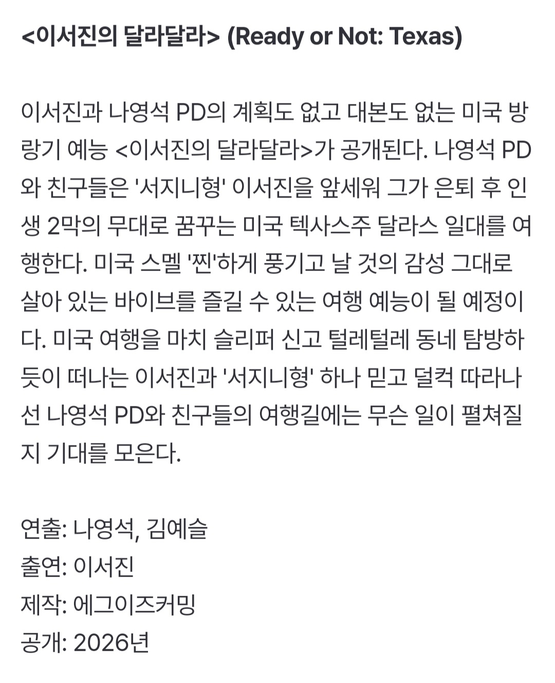 [정보/소식] 넷플릭스 신규 예능 라인업 | 인스티즈