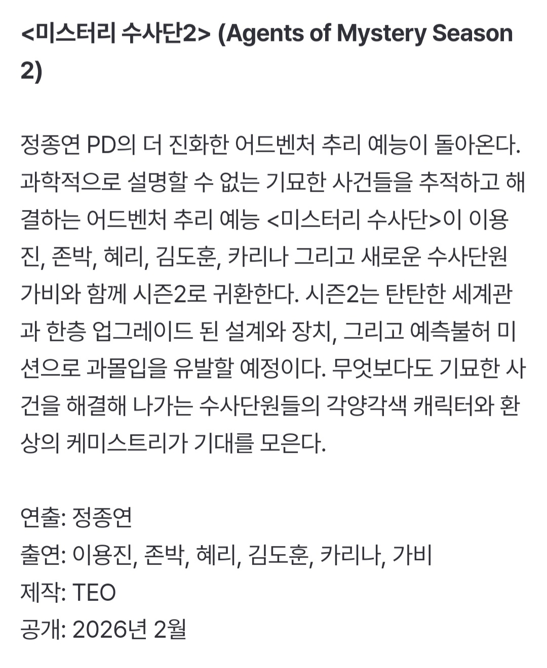 [정보/소식] 넷플릭스 신규 예능 라인업 | 인스티즈