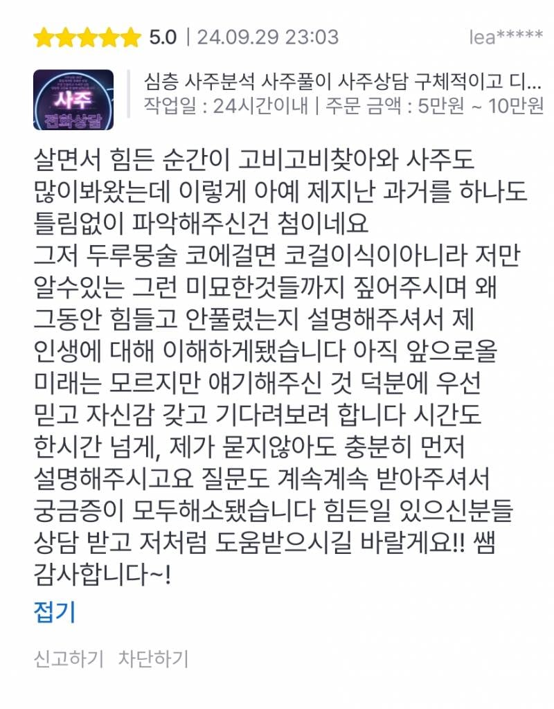 사주전화상담/후기많음/친절하고 자세하고 정확하고 속시원한 사주상담 | 인스티즈
