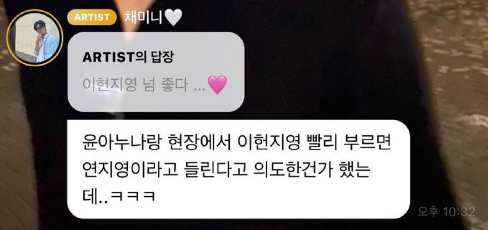 [잡담] 이채민 버블 ㅋㅋㅋㅋㅋㅋㅋ 이헌지영 > 연지영 | 인스티즈