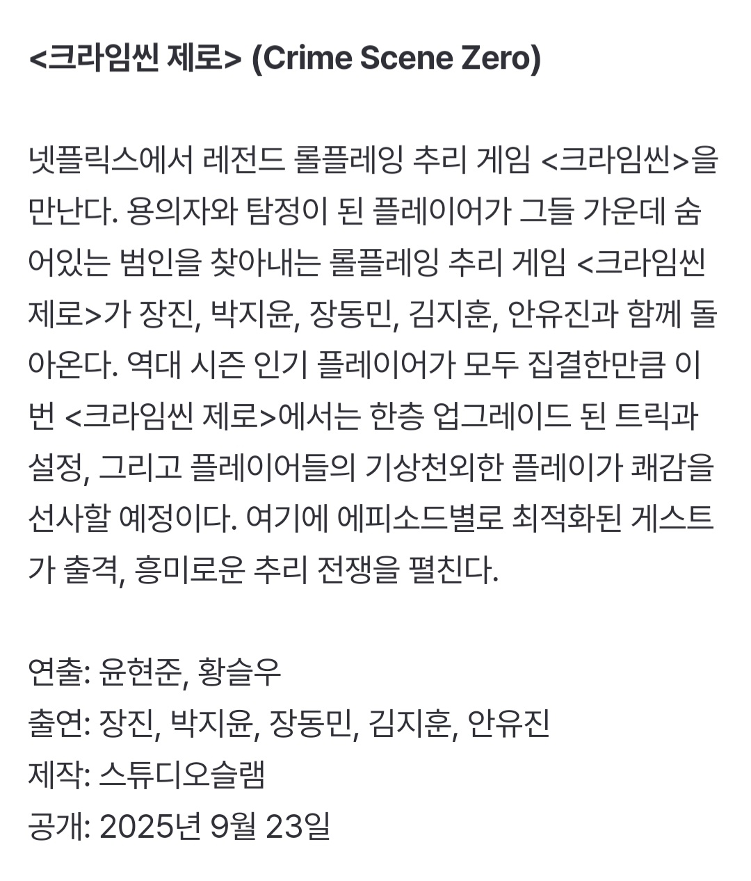 [정보/소식] 넷플릭스 신규 예능 라인업 | 인스티즈