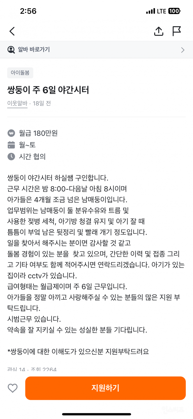 야간 주6일 하루12시간 시급 6,250원 | 인스티즈