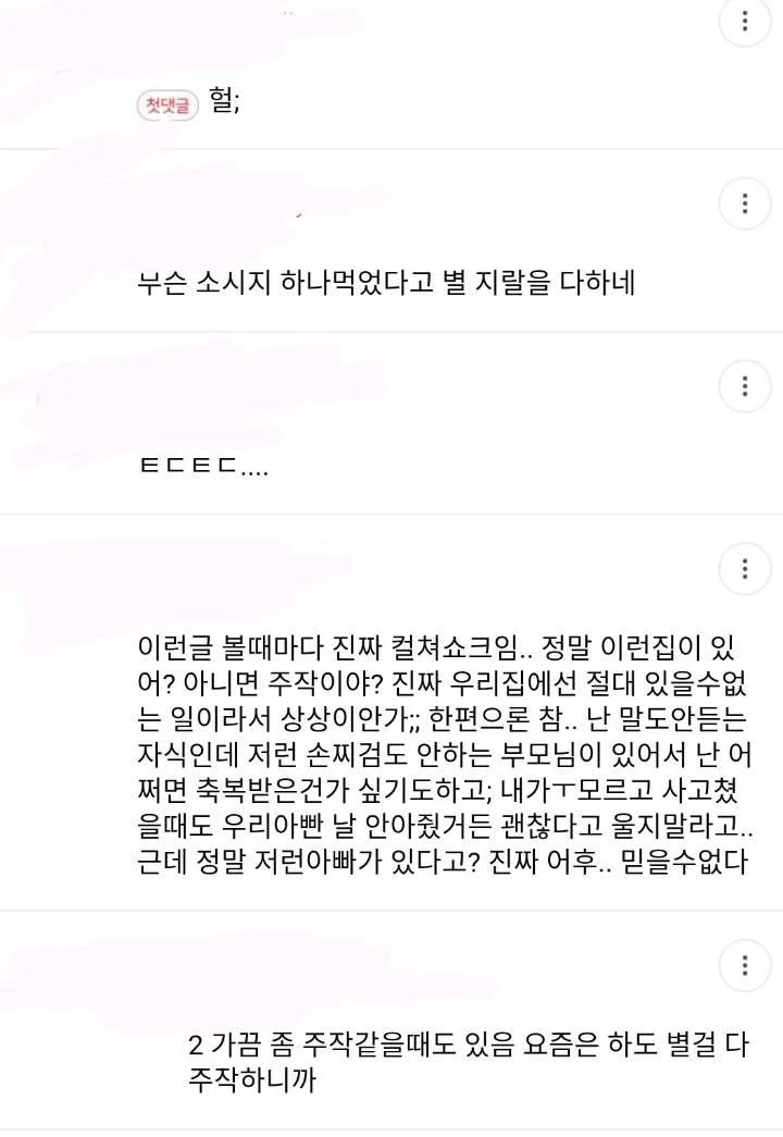 굉장히 무례하고 눈치없는건데 은근히 커뮤에 많은 댓글 유형.jpg | 인스티즈