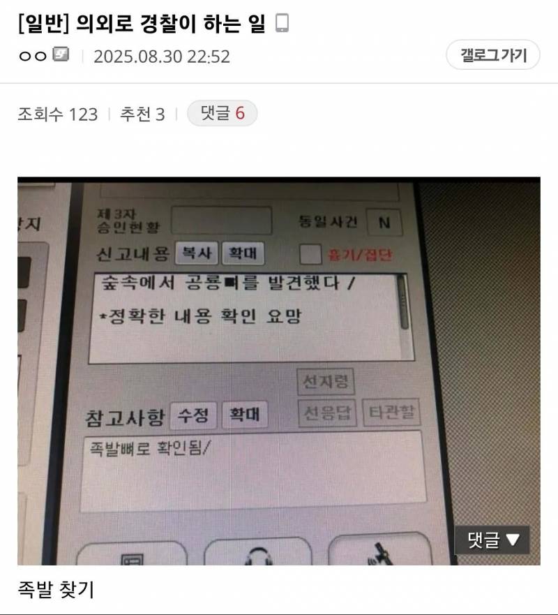 의외로 경찰이 하는 일.... | 인스티즈