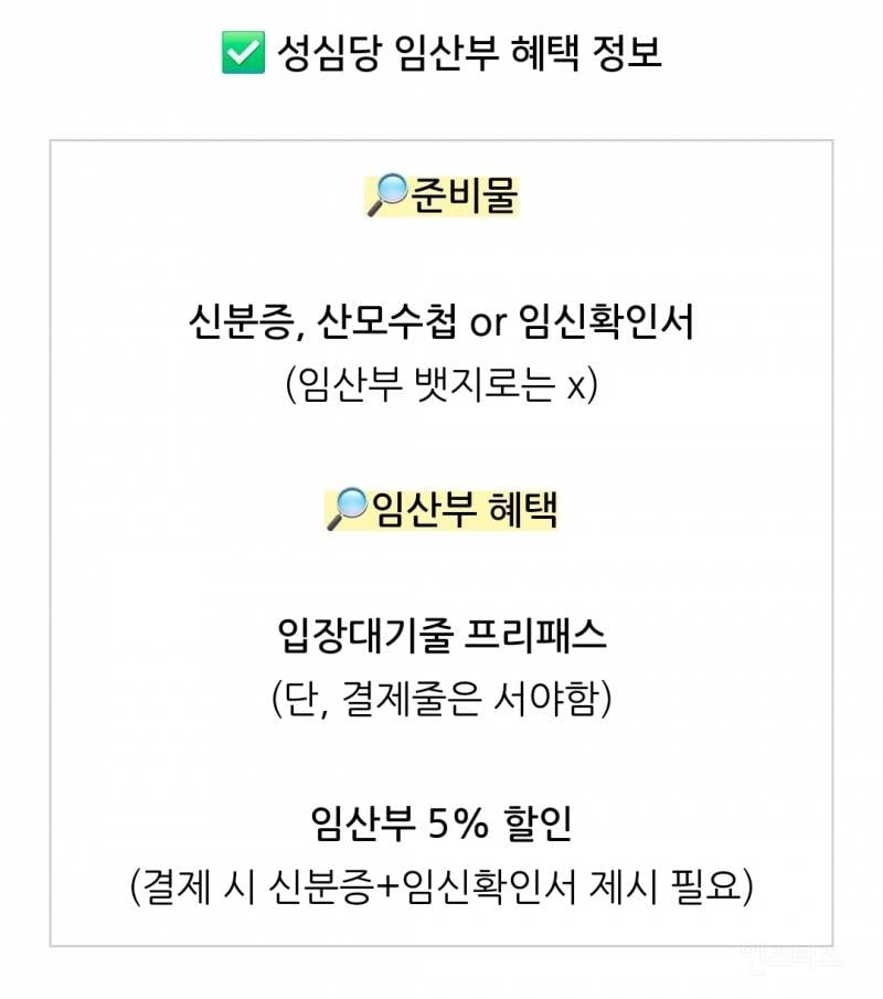진짜 잘만들었다는 임산부 프리패스 혜택.jpg | 인스티즈