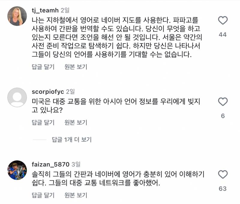 외국인들한테 댓글로 비공감 폭탄맞고있는 영상 (한국 지하철 어려워 영어 없어 징징징) | 인스티즈