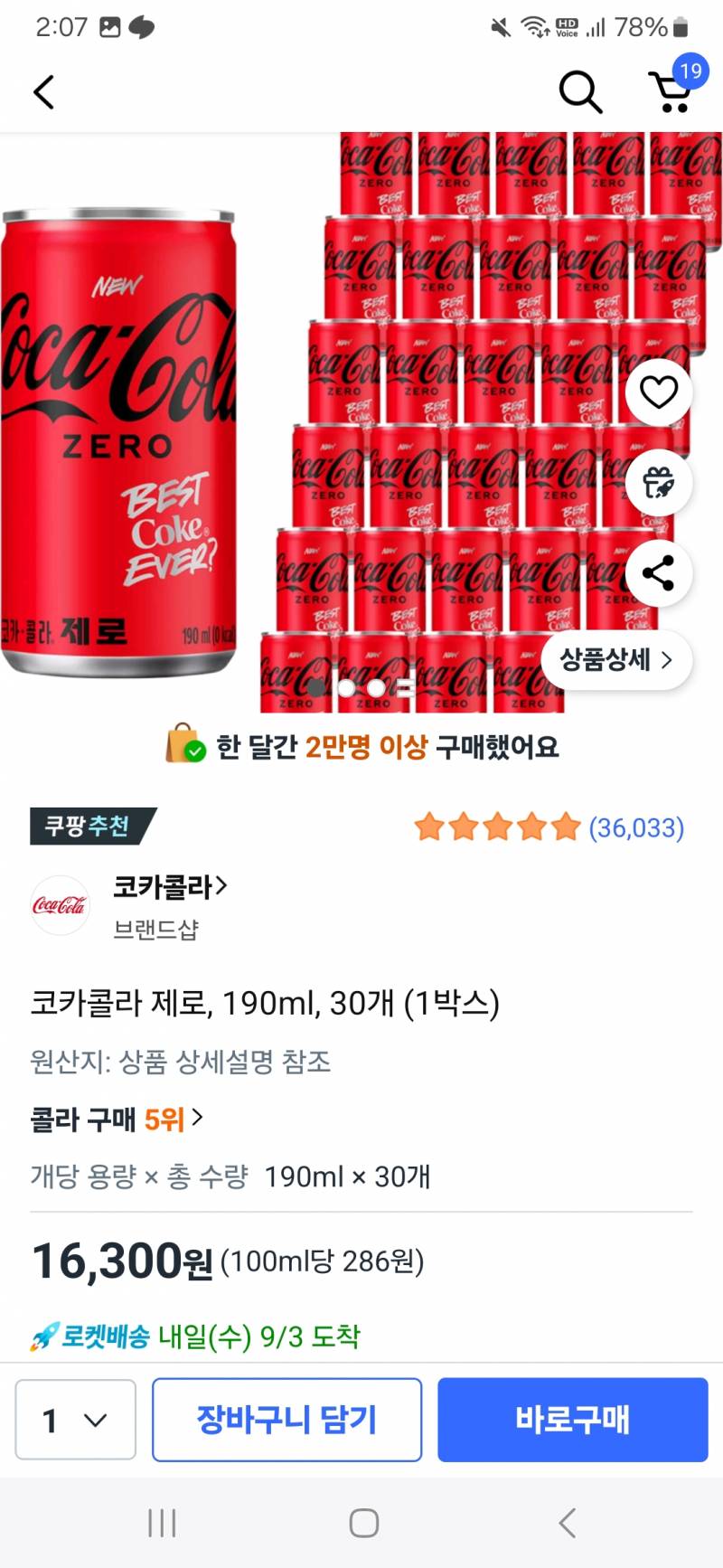 [잡담] 코카콜라30개 삿는데 나처럼귀여운데어캄??;;; | 인스티즈