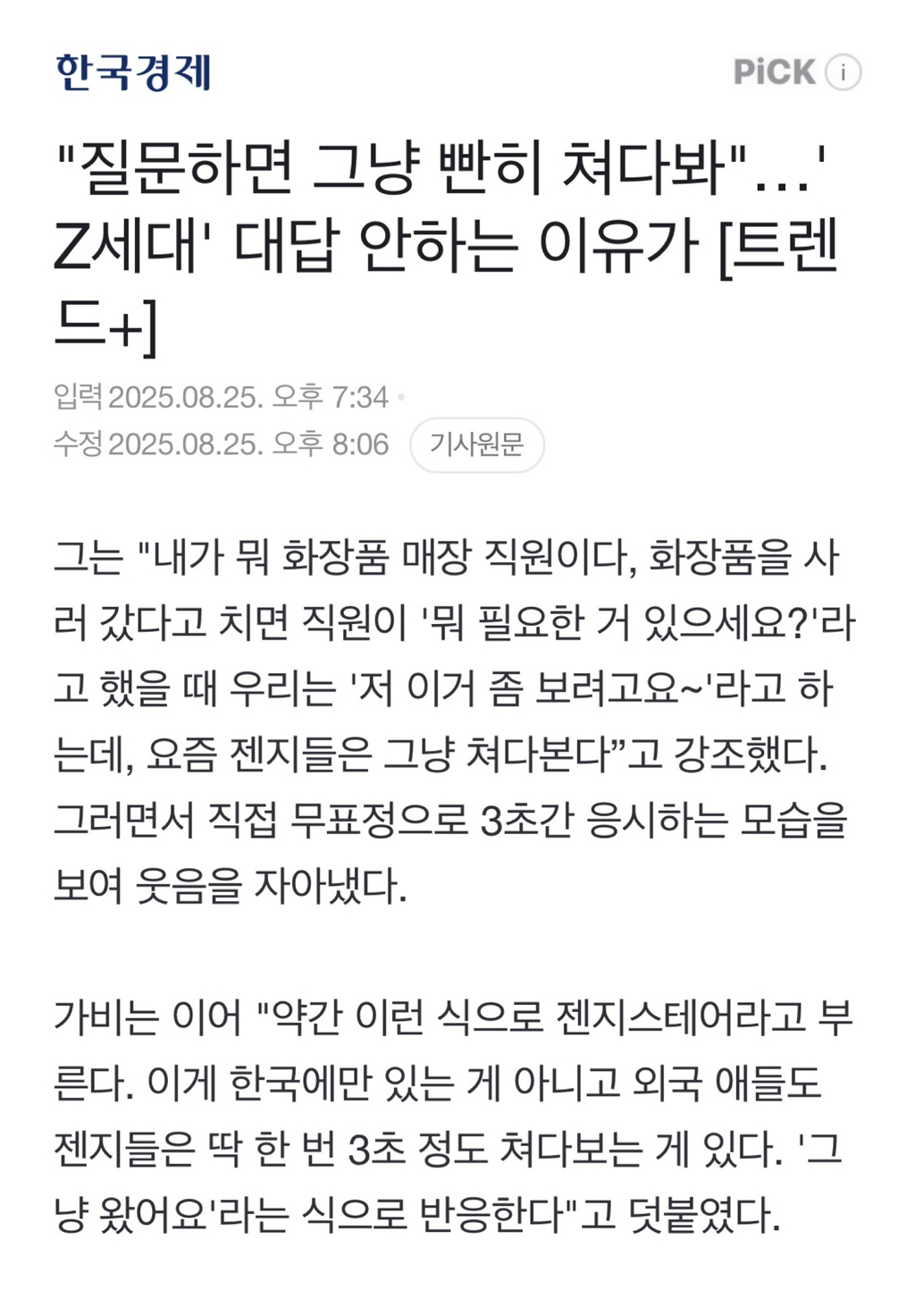 요즘 해외에서 핫한 주제 '젠지스테어' 밈.jpg | 인스티즈