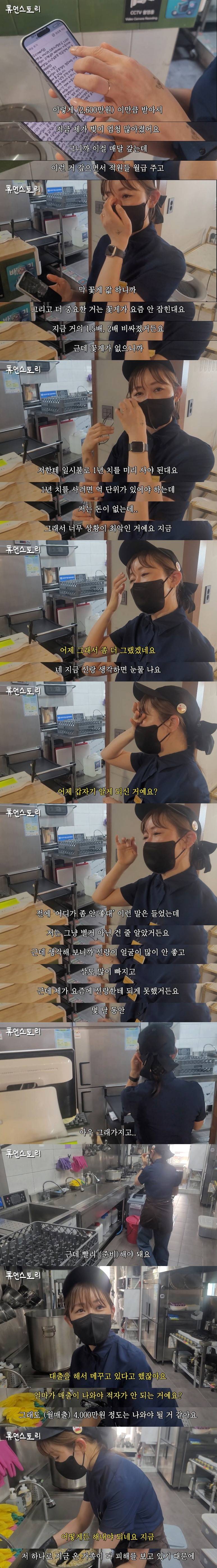 매출이 3천만원인데 매달 천만원 적자난다는 사장님.jpg | 인스티즈