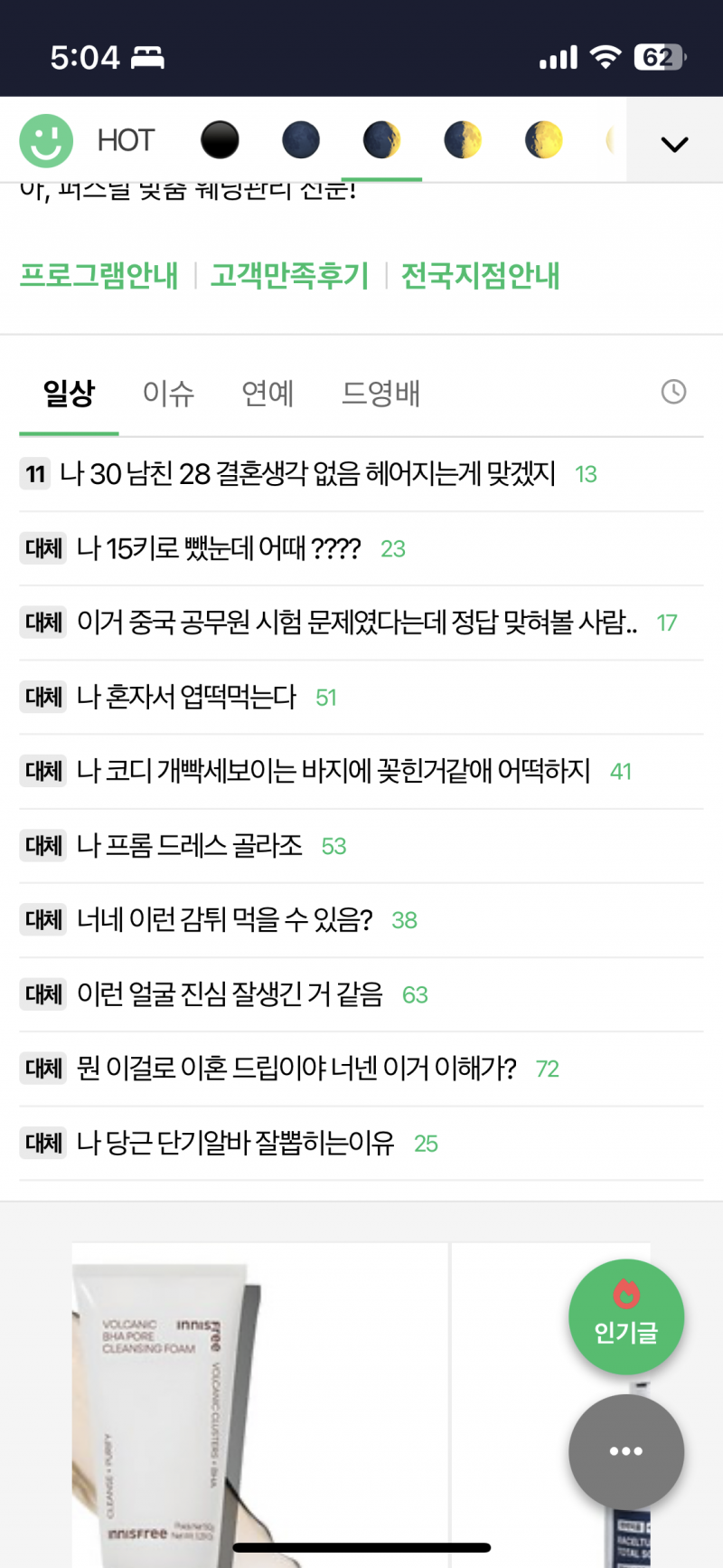 [잡담] 인티보는데 ㅋㅋㅋㅋ 이거뭐임 | 인스티즈