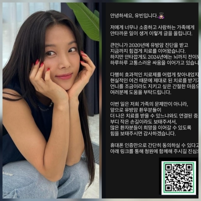 [정보/소식] 원더걸스 유빈 "언니 유방암, 뇌까지 전이돼 약값만 연 2억…도와달라” 호소 | 인스티즈