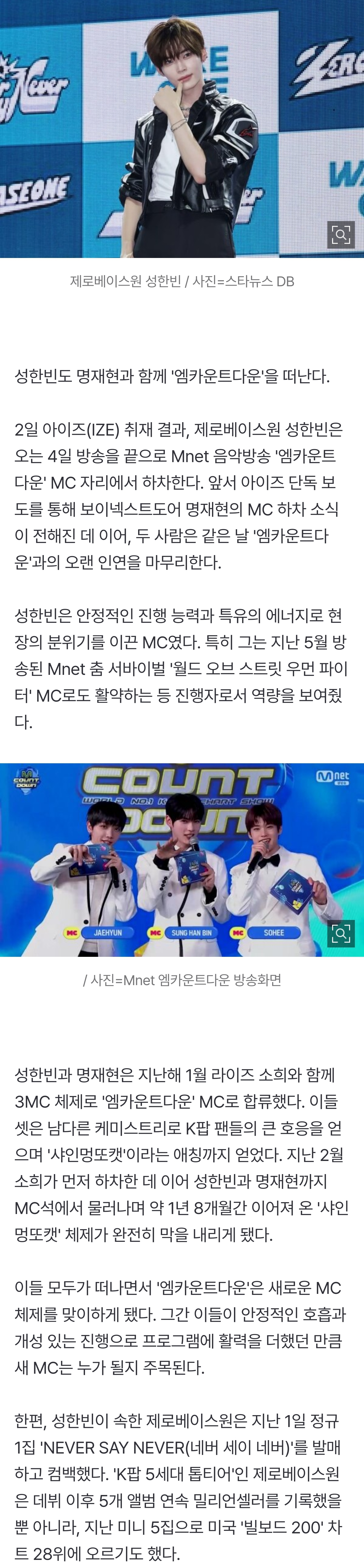 [정보/소식] [단독] 성한빈도 '엠카운트다운' 떠난다…4일 명재현과 MC 동반 하차 | 인스티즈