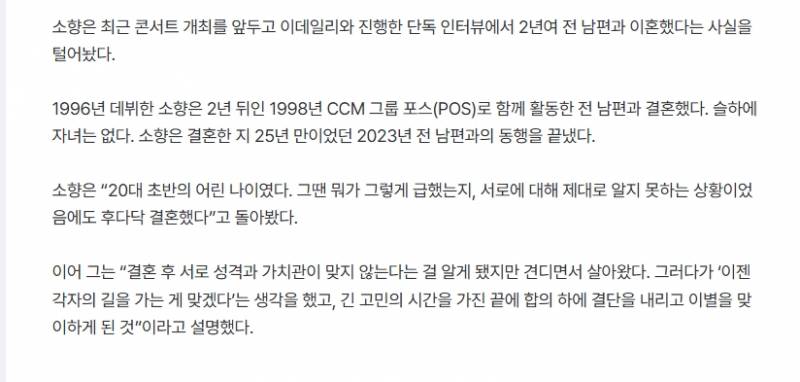 [단독] 소향, 결혼 25년 만에 이혼…"'케데헌' 루미 보며 고백 결심" | 인스티즈