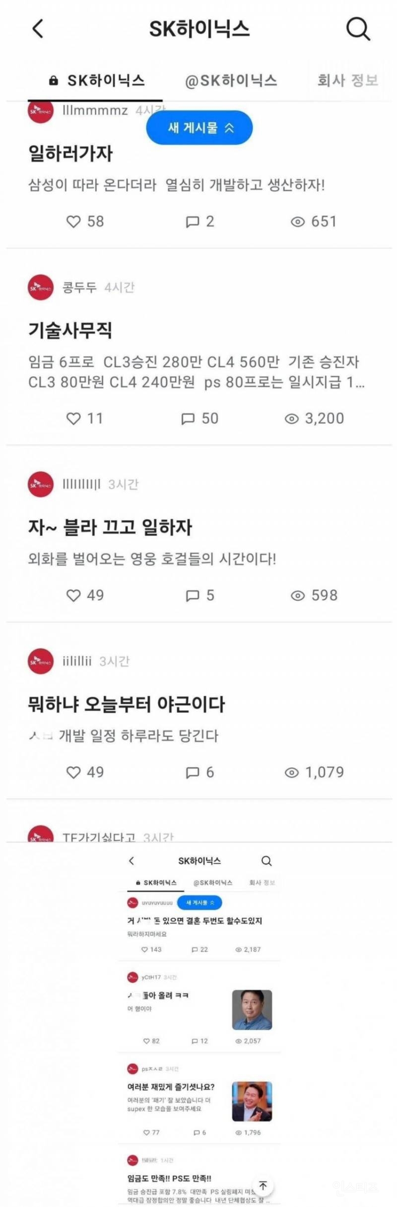 성과급 1인 1억 받게된 하이닉스 직원들 근황.jpg | 인스티즈