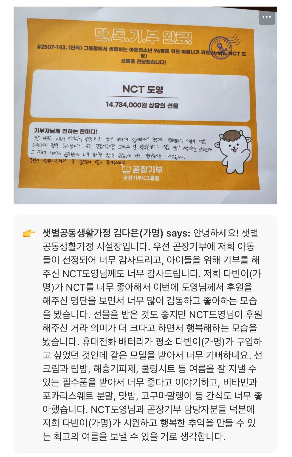 정말로 아이돌 팬들에게 돌아간 어느 남돌의 기부.jpg | 인스티즈
