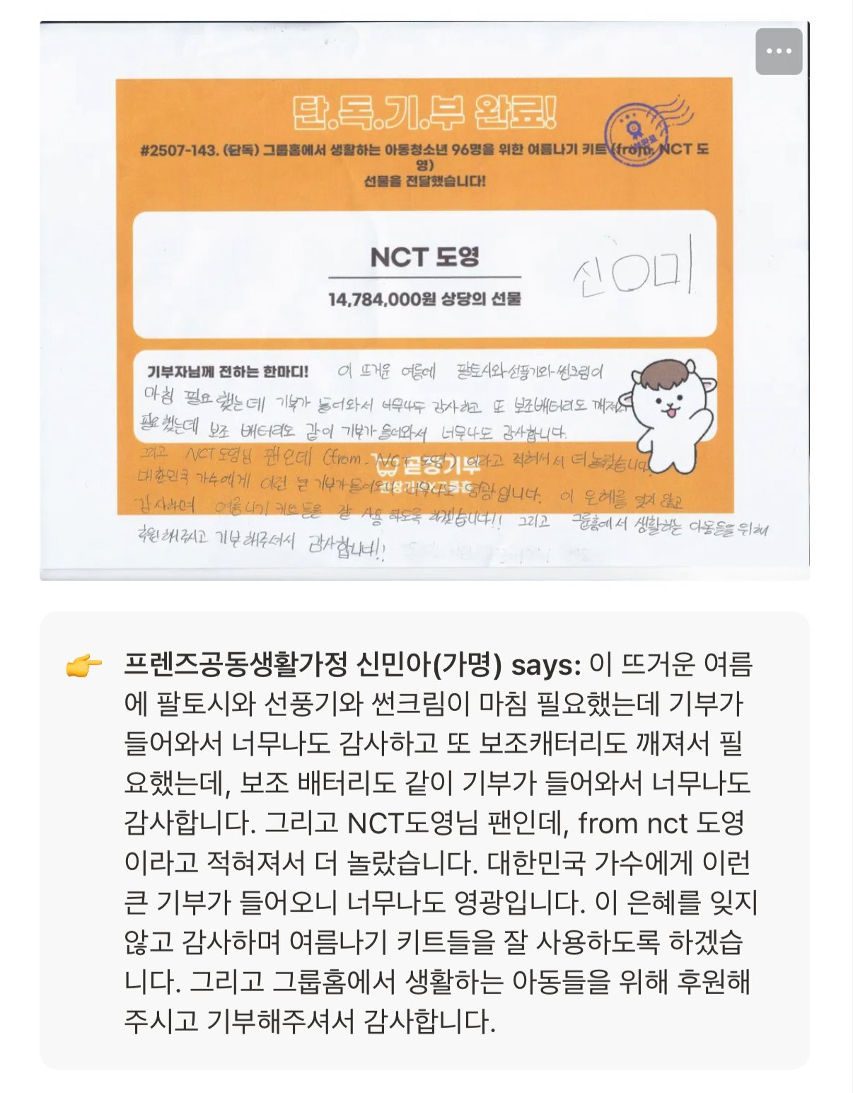 정말로 아이돌 팬들에게 돌아간 어느 남돌의 기부.jpg | 인스티즈