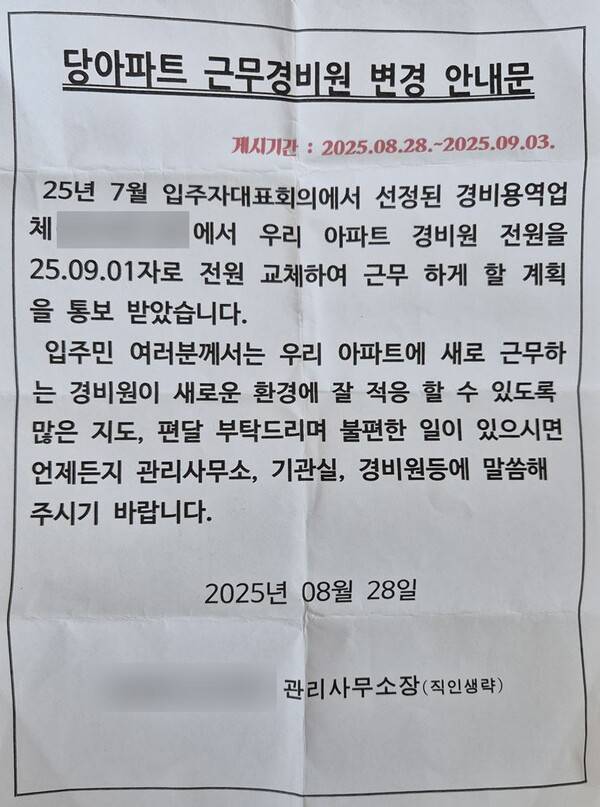 대전 아파트 경비원 8명 한꺼번에 직장 잃어 | 인스티즈