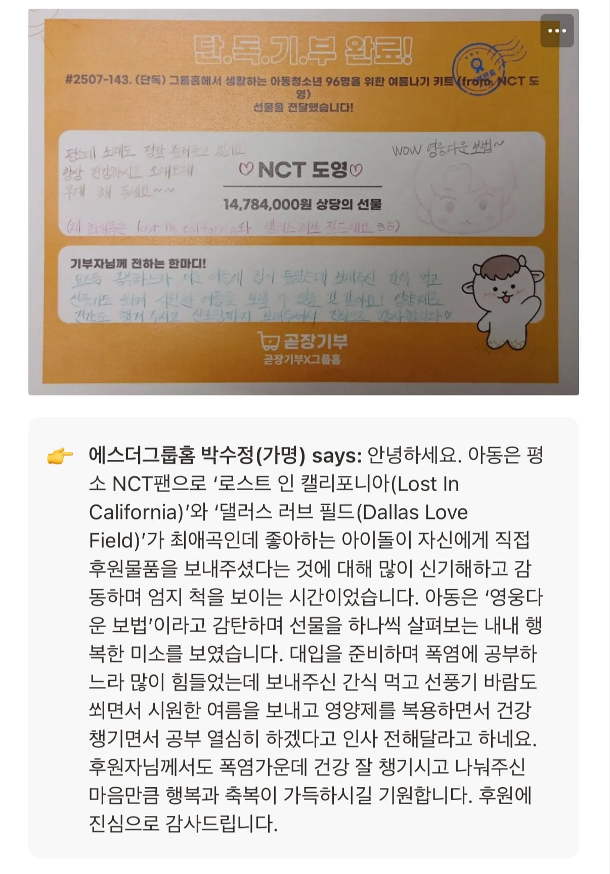 정말로 아이돌 팬들에게 돌아간 어느 남돌의 기부.jpg | 인스티즈