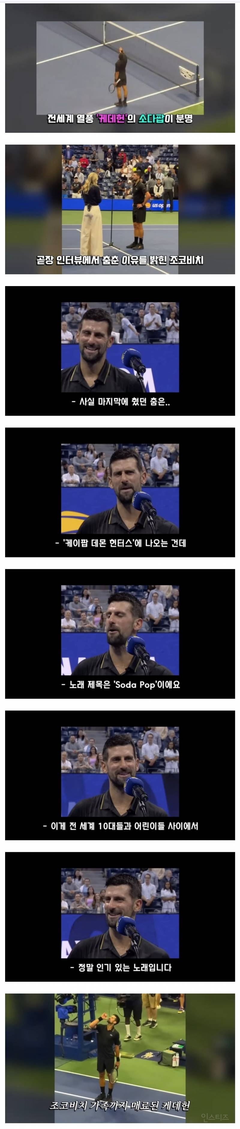 딸에게 소다팝 댄스를 배운 조코비치.jpg | 인스티즈
