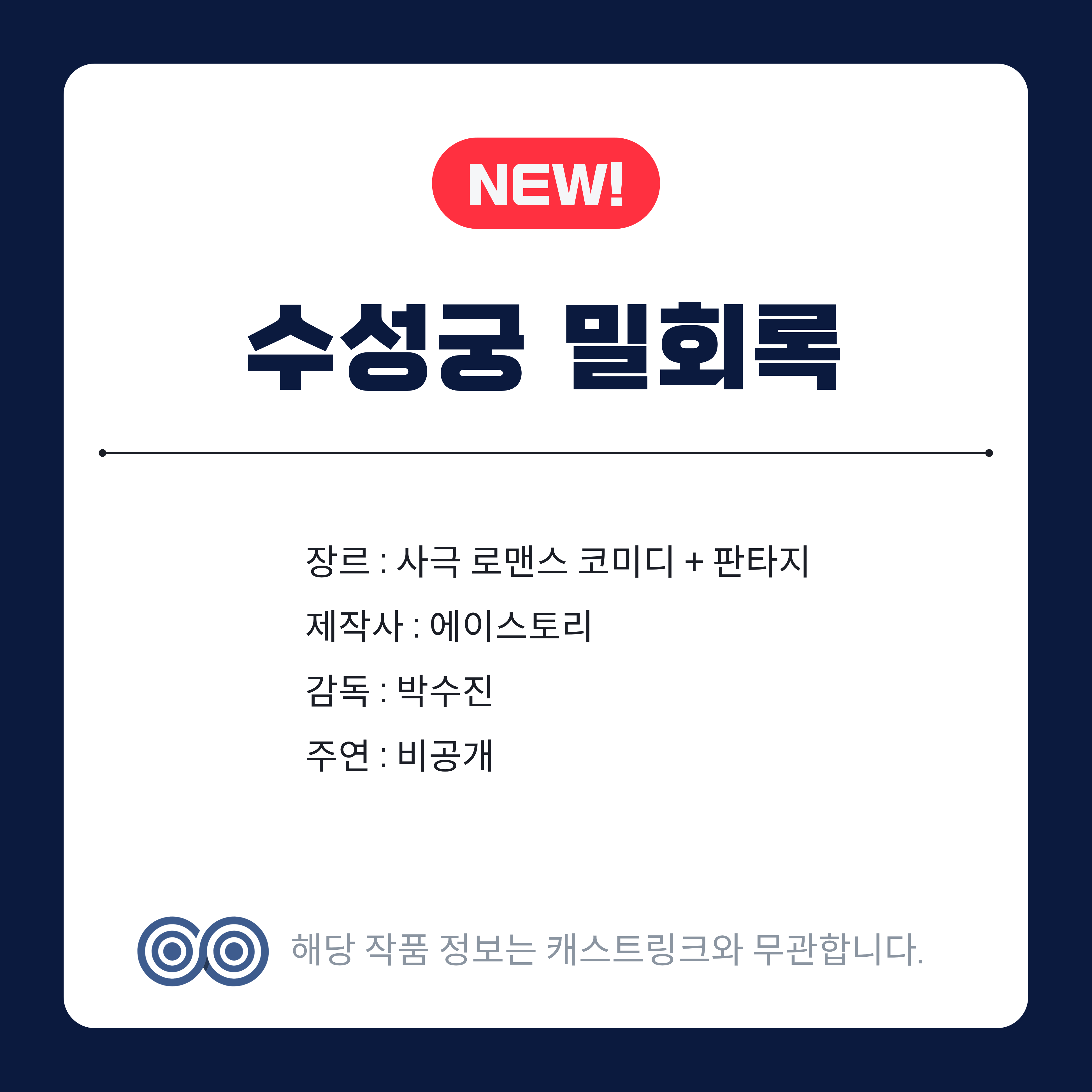 [잡담] 수성궁 밀회록 제작하나? | 인스티즈