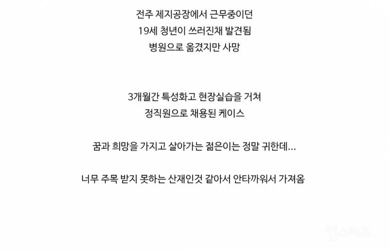 19세 청년의 안타까운 죽음..... 생전에 그가 남겼던 메모의 내용들..... | 인스티즈