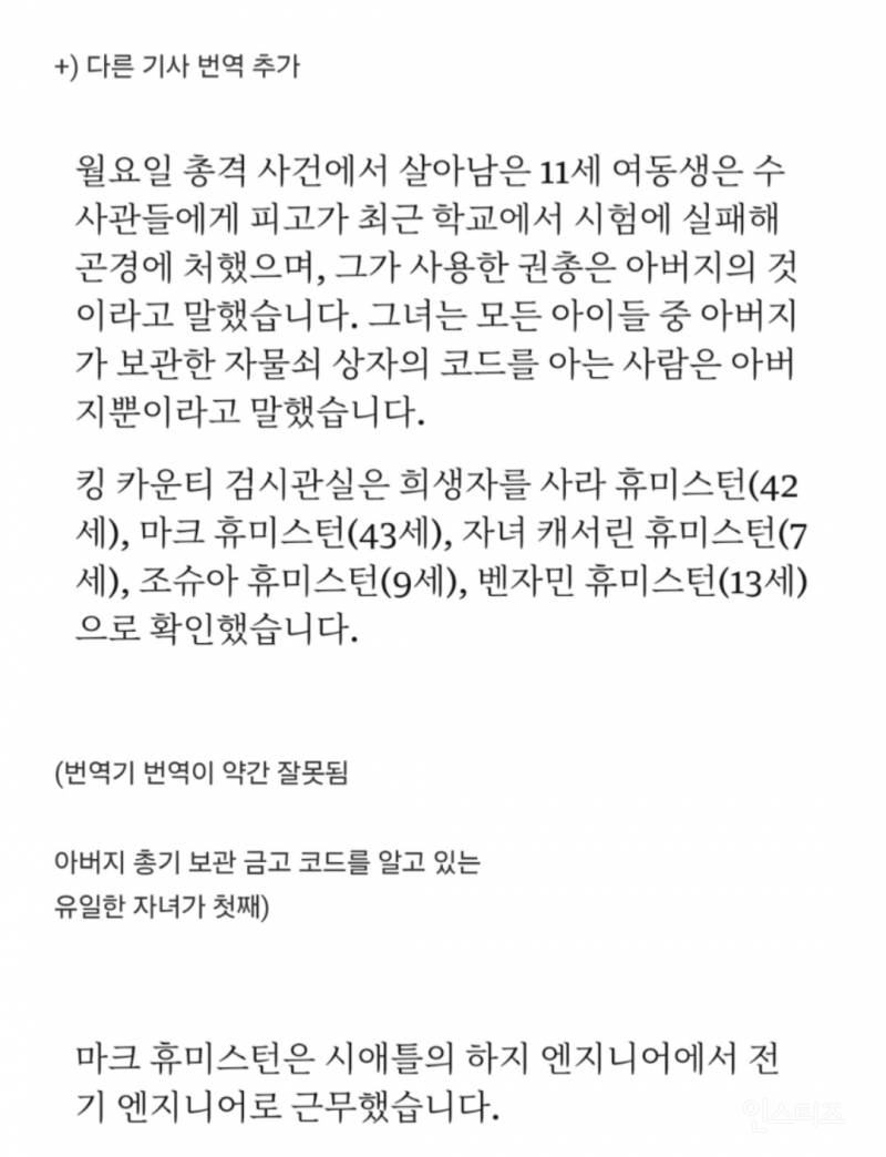 일가족을 무참히 잔인 하게 살해한 첫째와 그 사이에서 고통을 참고 숨 죽이며 견디다 살아 남은 셋째 | 인스티즈