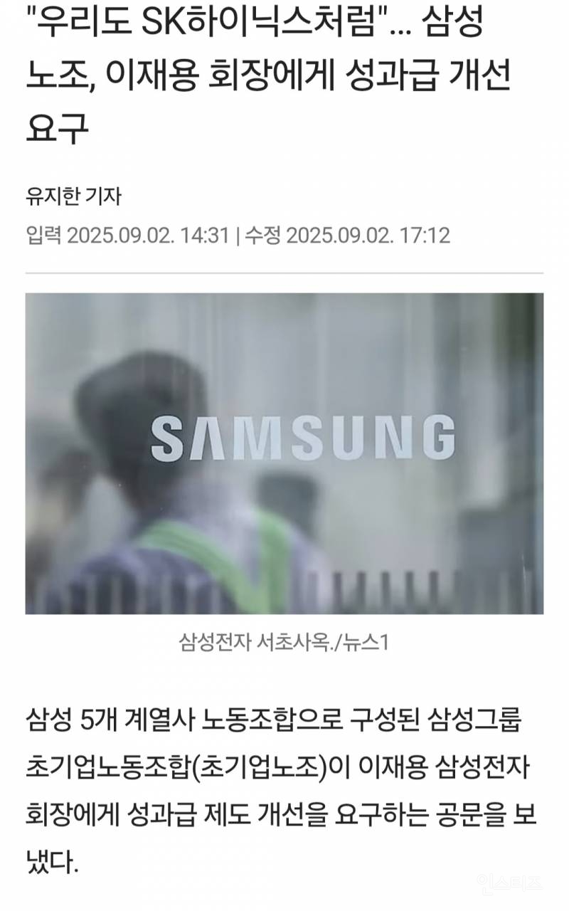 하이닉스 성과급 지급된걸 본 삼성직원들 근황 | 인스티즈