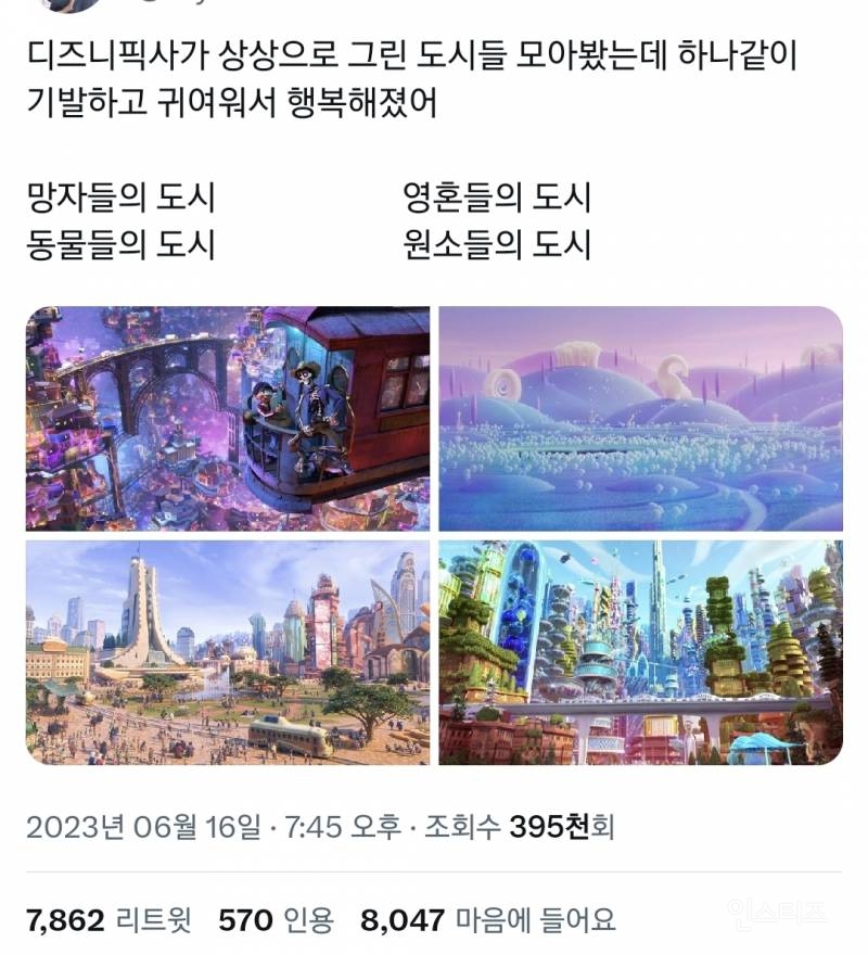디즈니 픽사의 가상도시 네군데중 한군데에 살아야한다면? | 인스티즈