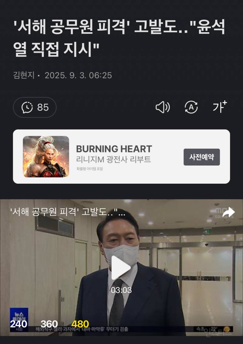'서해 공무원 피격' 고발도"윤석열 직접 지시" | 인스티즈