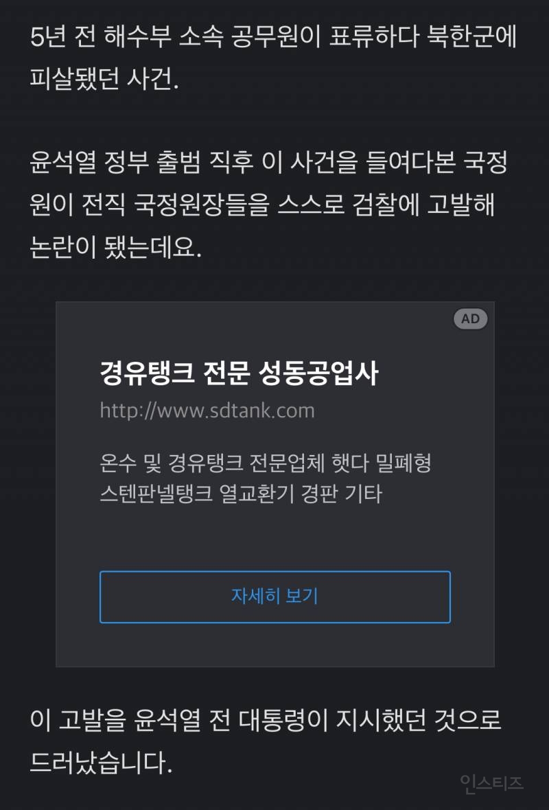 '서해 공무원 피격' 고발도"윤석열 직접 지시" | 인스티즈