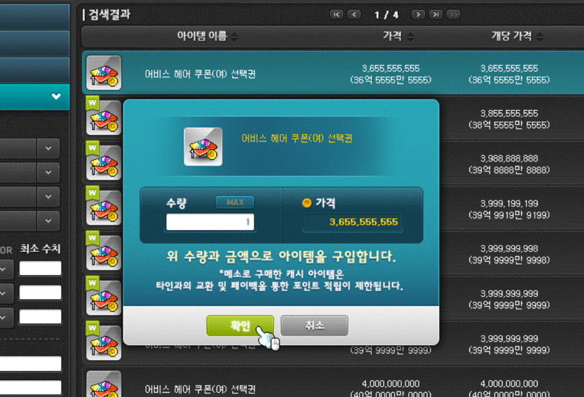 [잡담] 어비스헤어 첫 날에 36.5억에 샀었는데 완전 승리했다 | 인스티즈