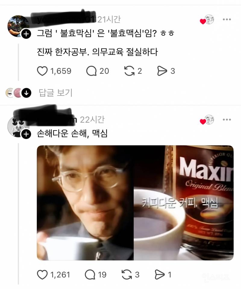 ??? : 이러저러해서 손해가 맥심하네요 | 인스티즈