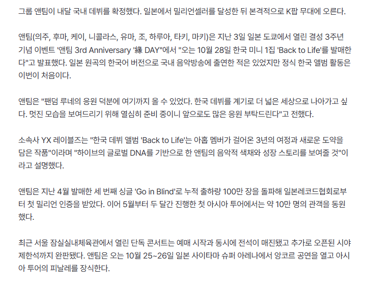 [정보/소식] [공식] '일본서 활동하던' 앤팀, 10월 한국 정식 데뷔…"더 넓은 세상으로 나아갈 것" | 인스티즈