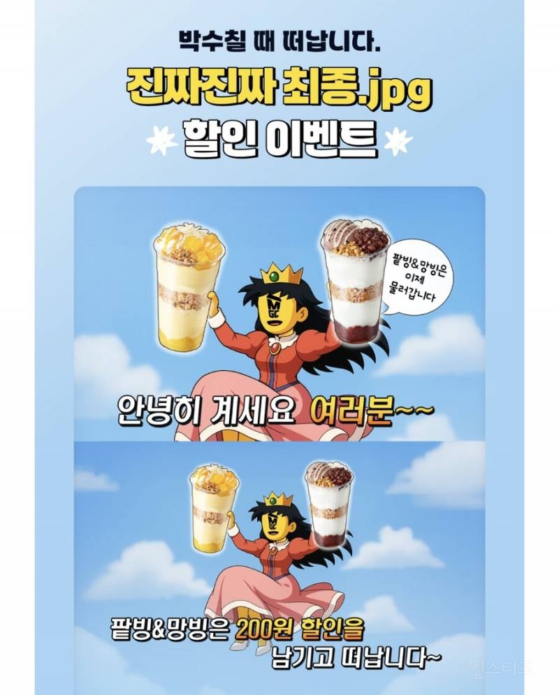 메가커피 팥빙젤라또 단종되고 오늘 새로나오는 메뉴 | 인스티즈