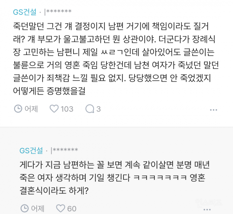 상간녀의 극단적인 선택.. | 인스티즈