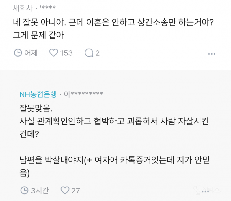 상간녀의 극단적인 선택.. | 인스티즈