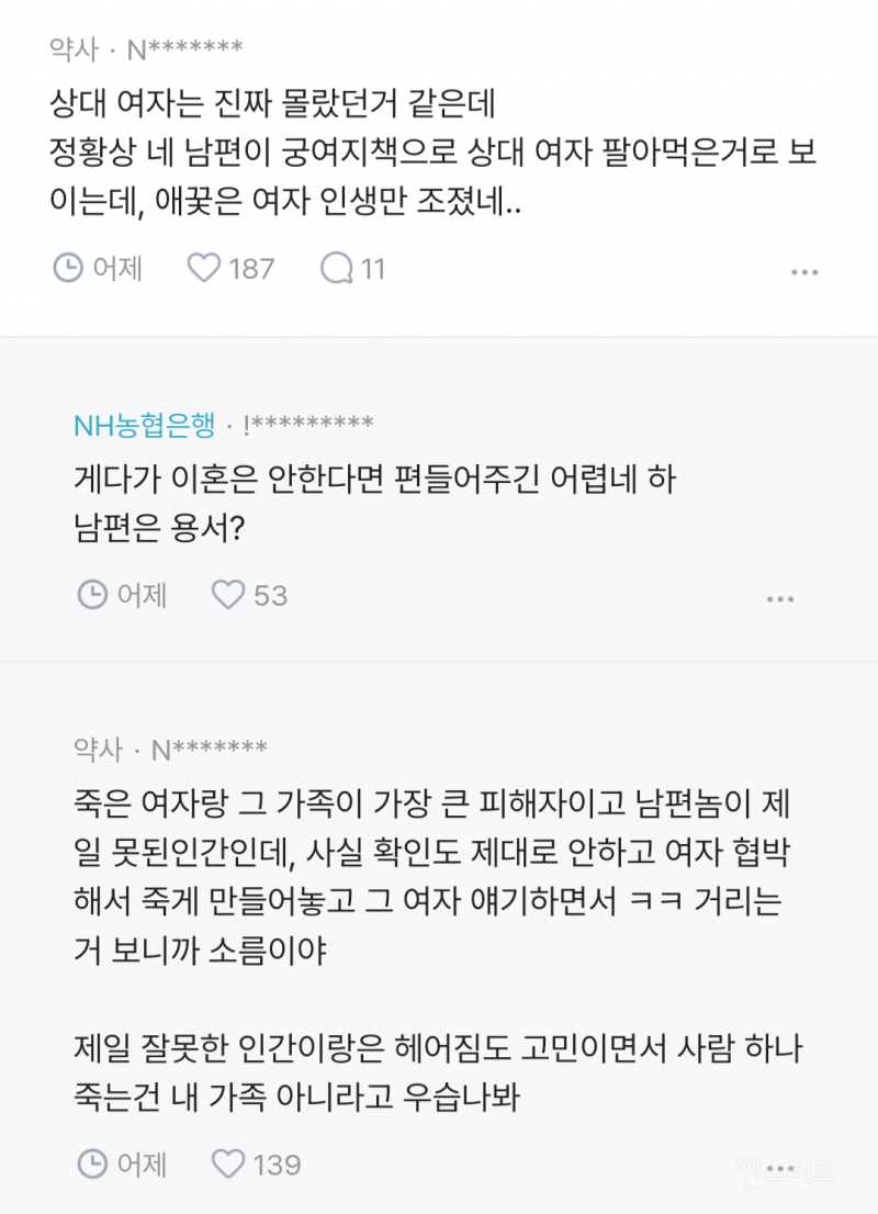 상간녀의 극단적인 선택.. | 인스티즈