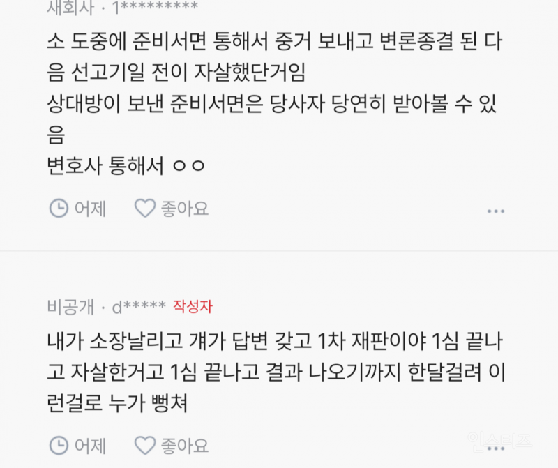 상간녀의 극단적인 선택.. | 인스티즈