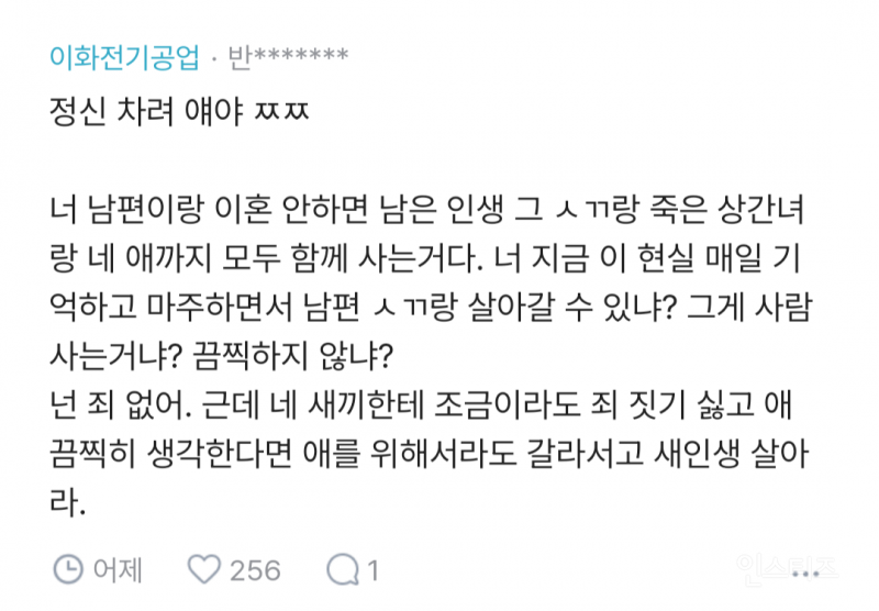 상간녀의 극단적인 선택.. | 인스티즈