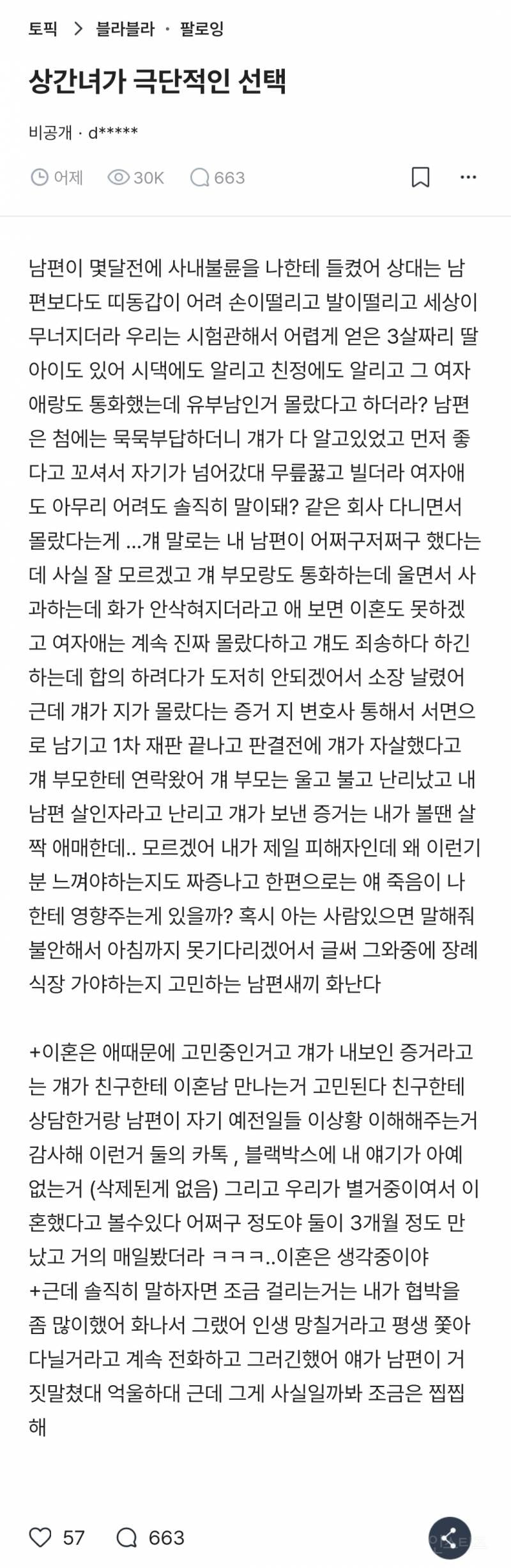 상간녀의 극단적인 선택.. | 인스티즈